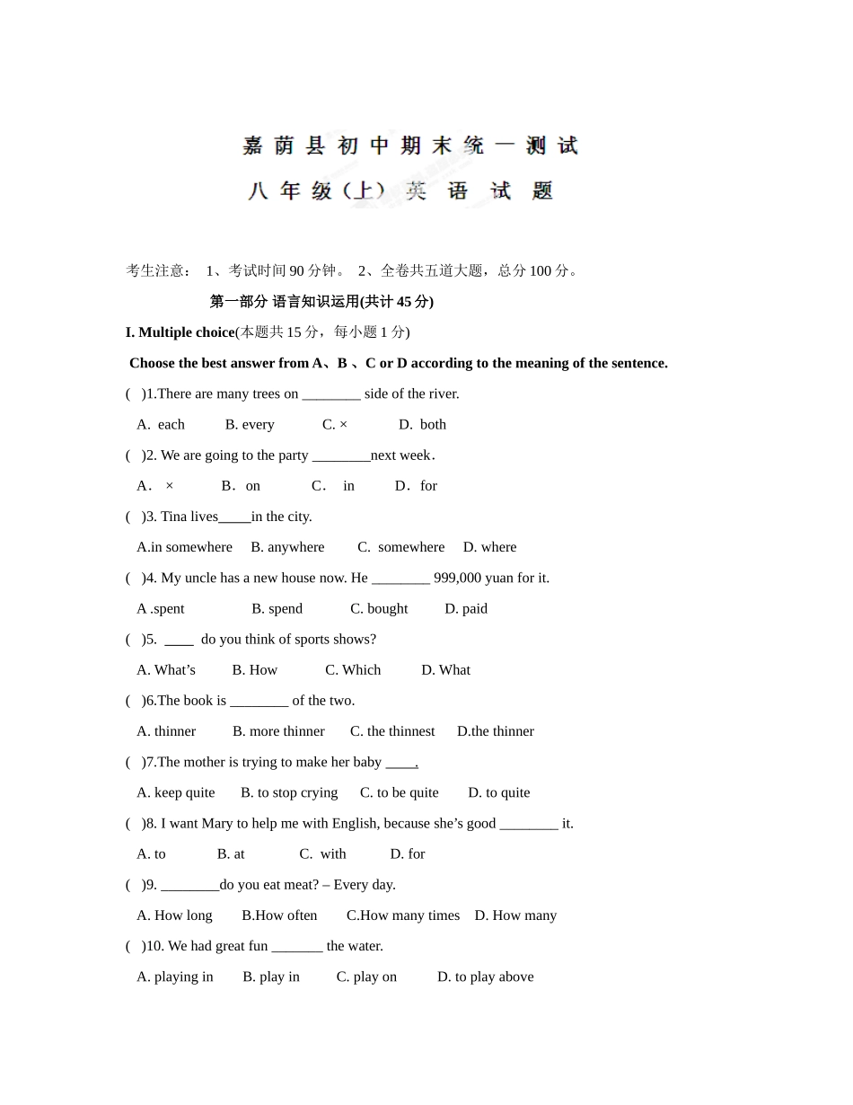 嘉荫县2014年八年级英语期末试卷及答案_第1页