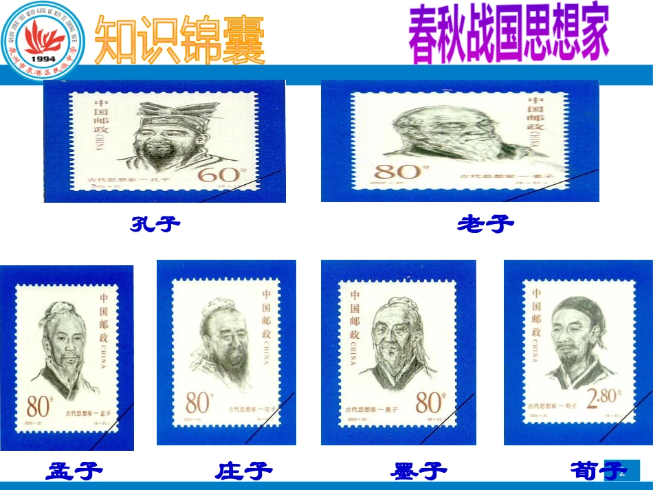 22《论语》十则_第2页