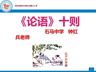 22《论语》十则
