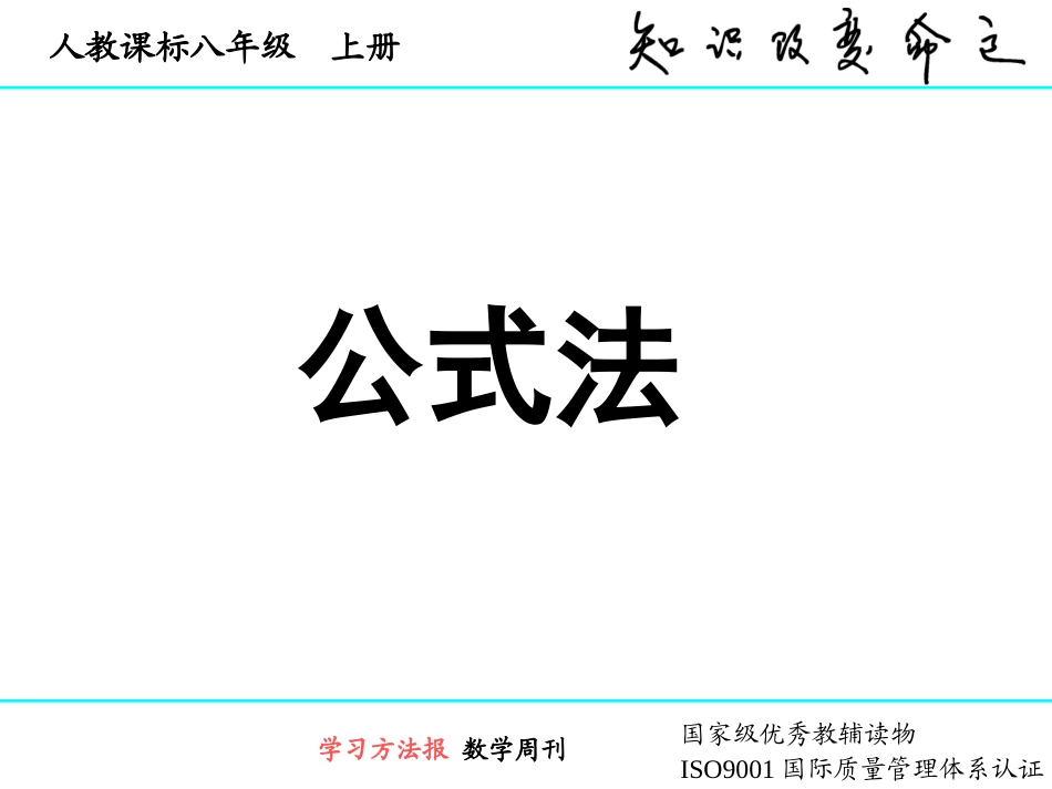 1432公式法(1)_第1页