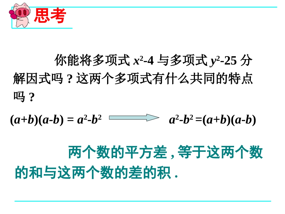 1432公式法(1)_第2页