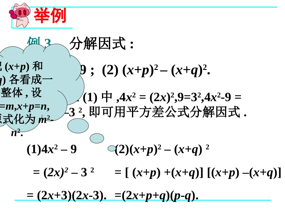 1432公式法(1)_第3页