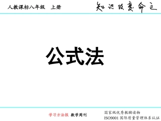 1432公式法(1)