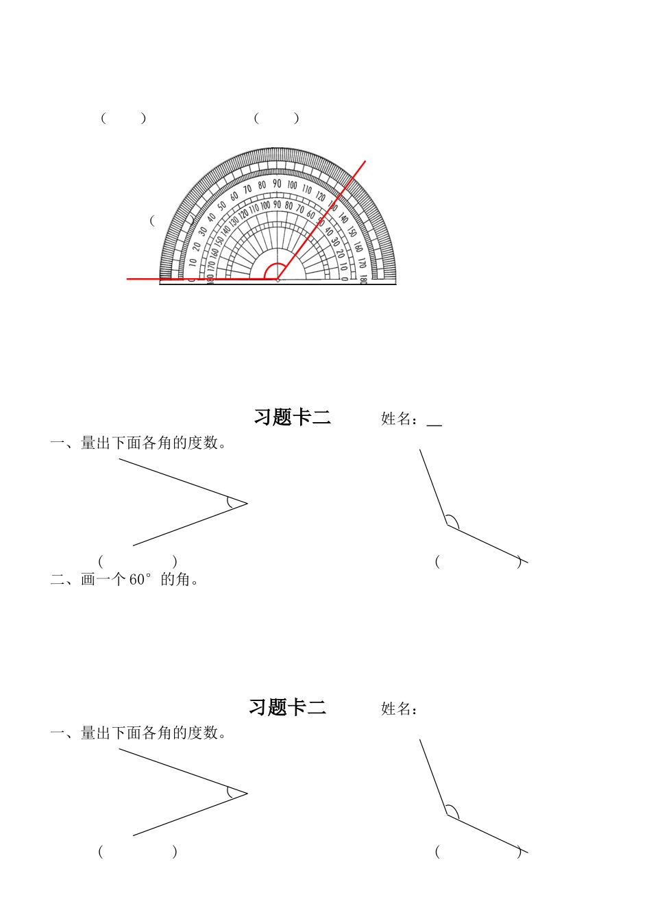 小学人教四年级数学角的度量课堂巩固练习_第2页