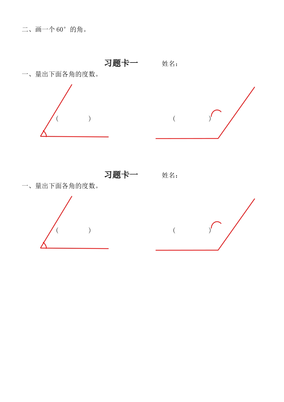 小学人教四年级数学角的度量课堂巩固练习_第3页