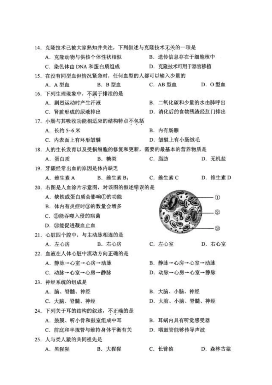 云南昆明官渡区2016年初中生物学业水平考试第一次模拟试题扫描版_第3页