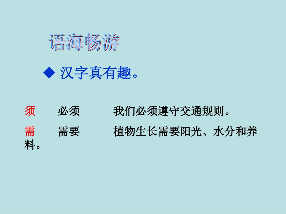 语文百花园三_第2页