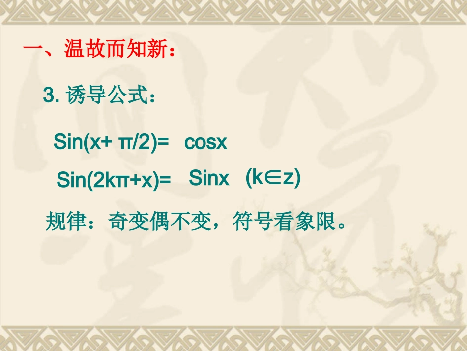 1.4.1正弦、余弦函数的图象4_第3页