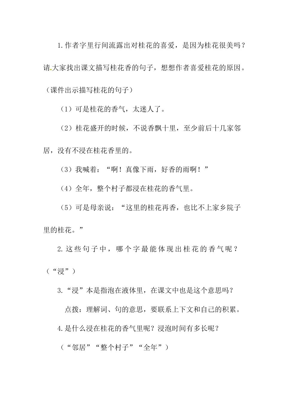 部编五年级语文上册教案桂花雨_第3页