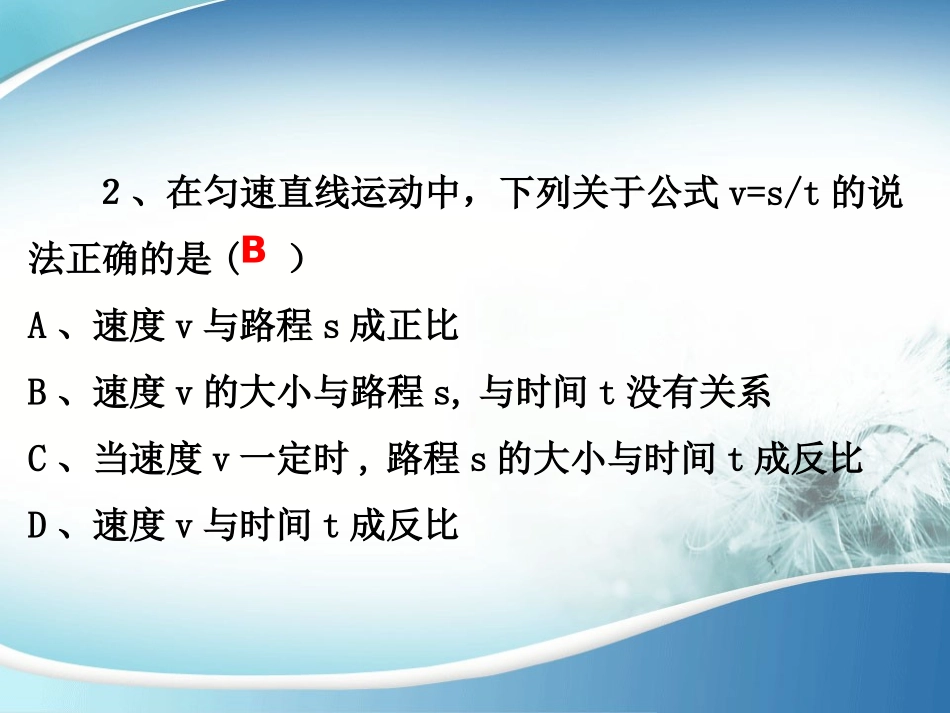 运动的快慢巩固练习_第2页
