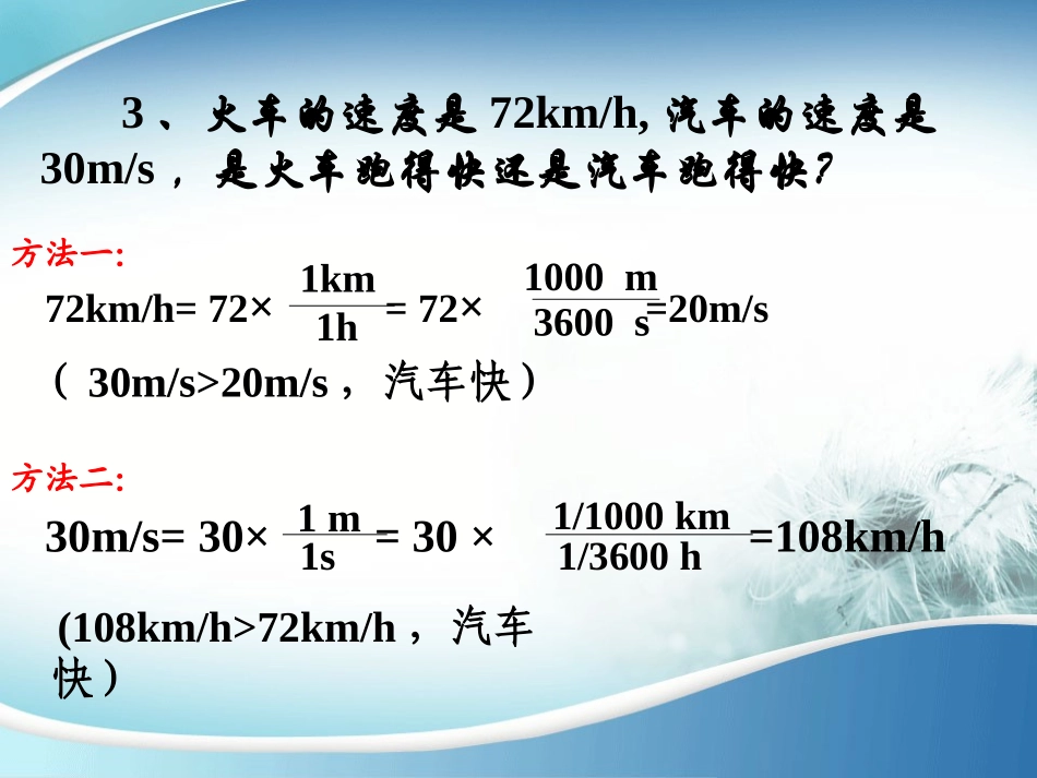 运动的快慢巩固练习_第3页