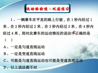 运动的快慢巩固练习