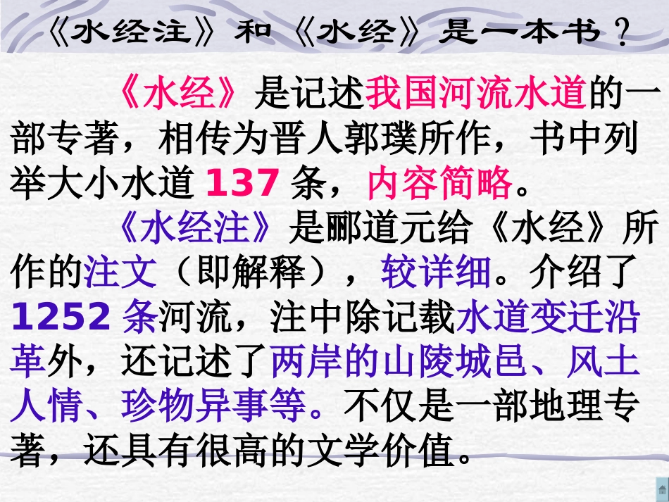 北师大语文八下《三峡》ppt课件_第3页