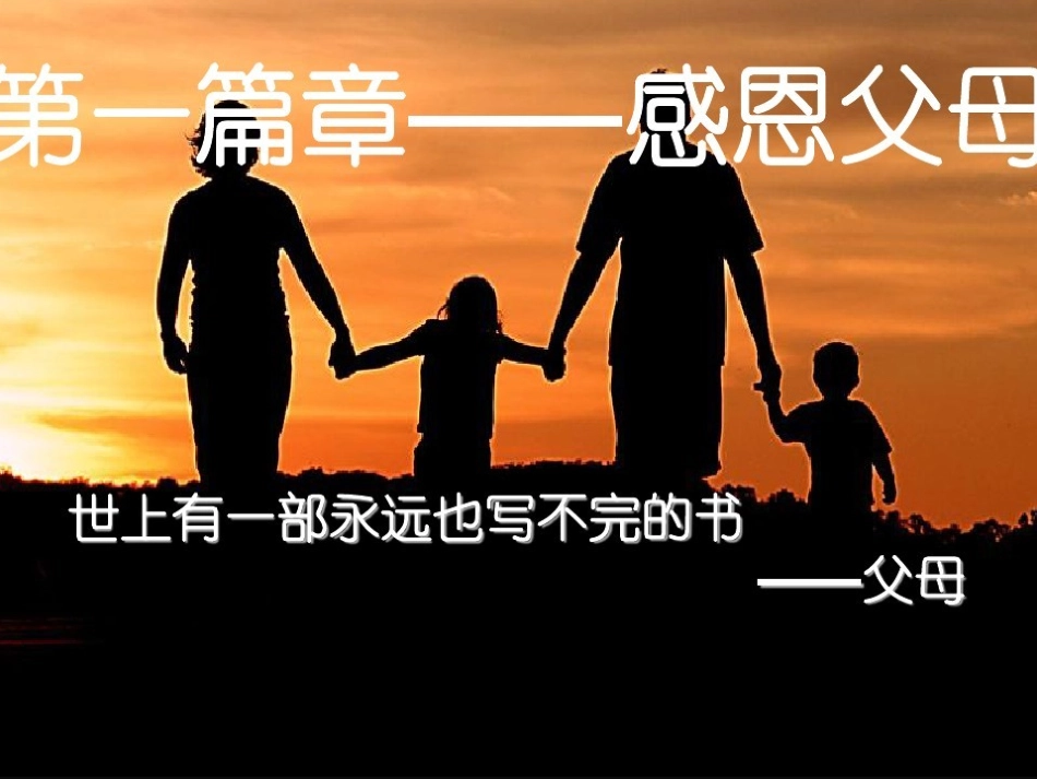 六一班感恩教育PPT_第2页