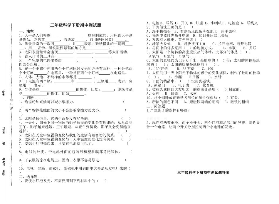 2015年4月青岛版三年级科学下册期中检测题与答案_第1页