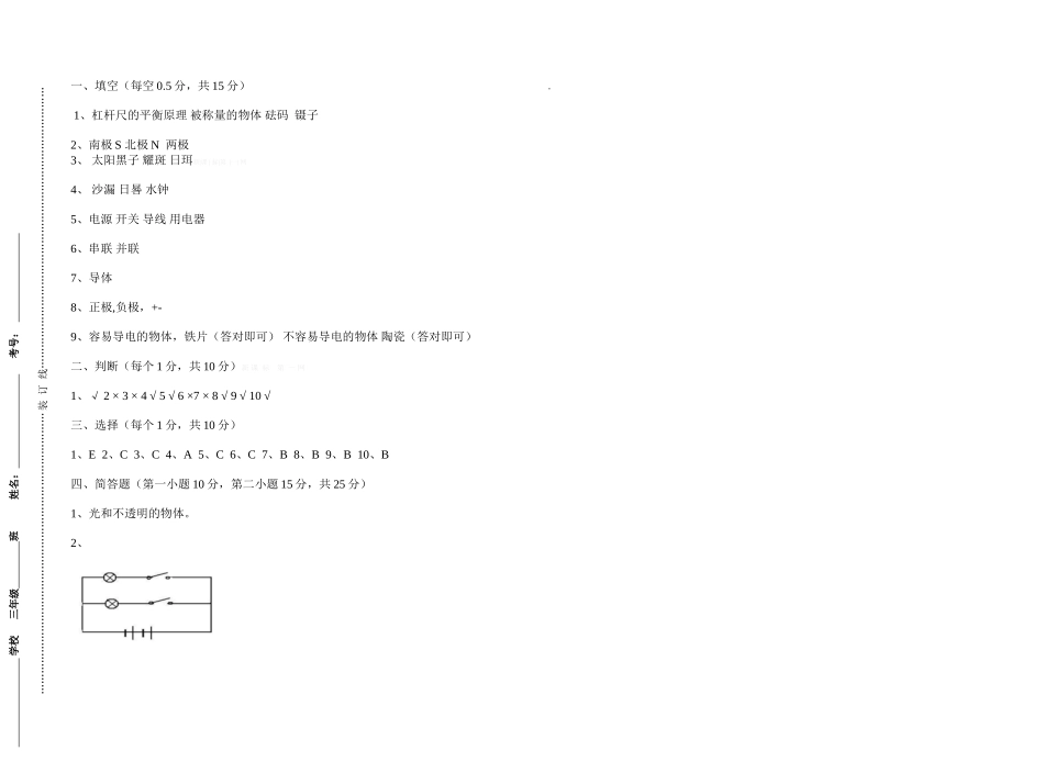 2015年4月青岛版三年级科学下册期中检测题与答案_第2页