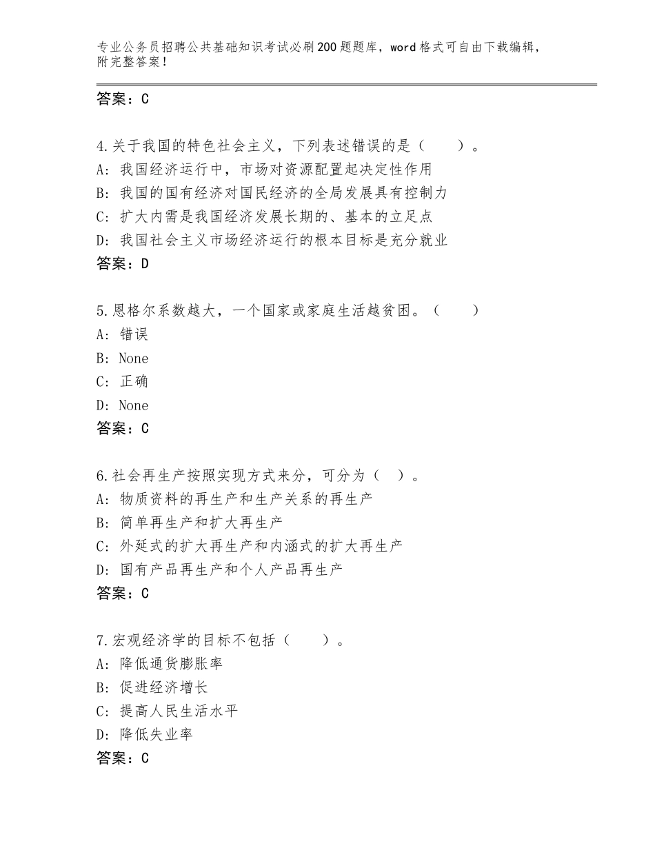 2023-24年贵州省纳雍县公务员招聘公共基础知识考试必刷200题题库及参考答案（综合题）_第2页