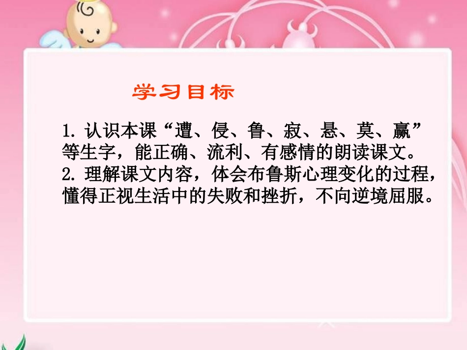 小学语文三年级课件-尝试-冀教版_第2页