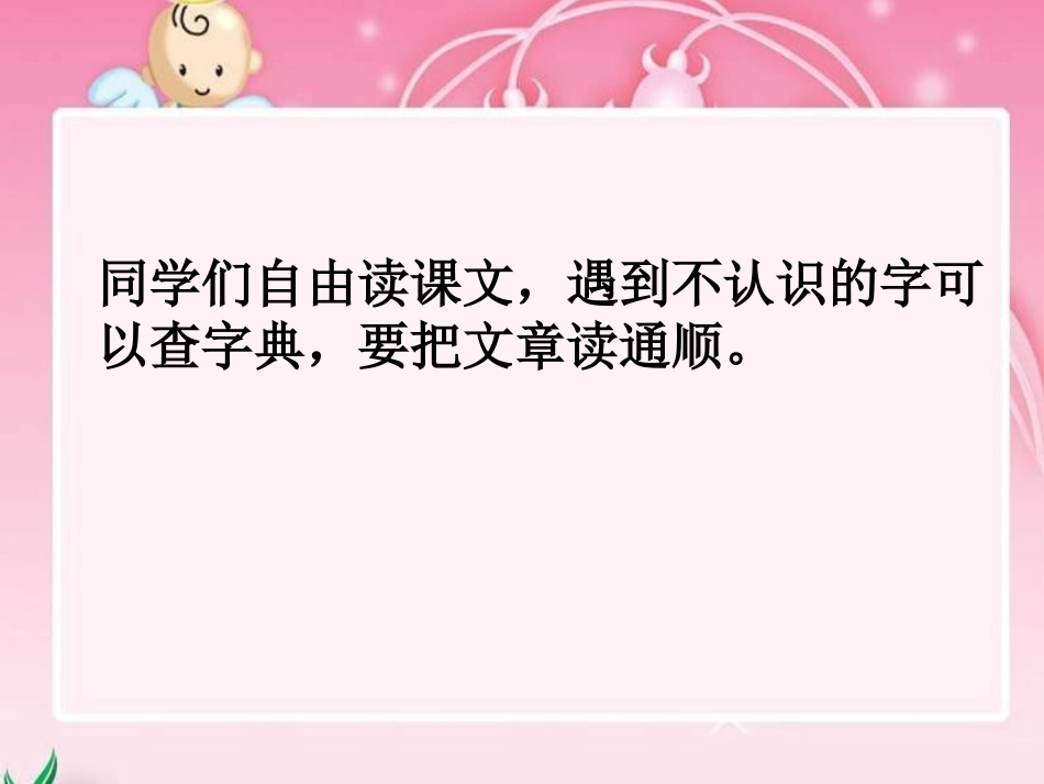 小学语文三年级课件-尝试-冀教版_第3页