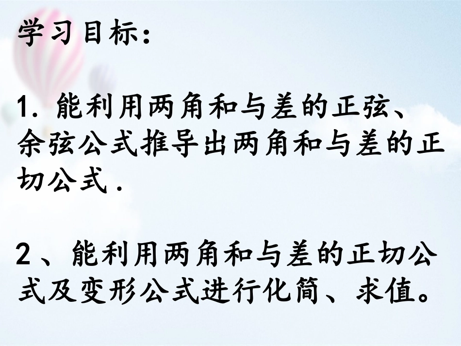 3.1.3两角和与差的正切_第2页