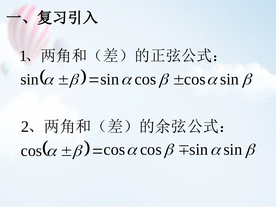 3.1.3两角和与差的正切_第3页