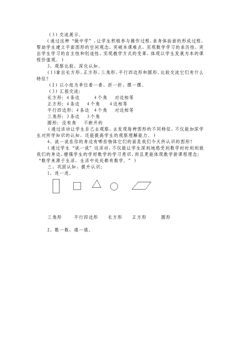 人教2011课标版一年级上认识图形（二） (2)_第2页