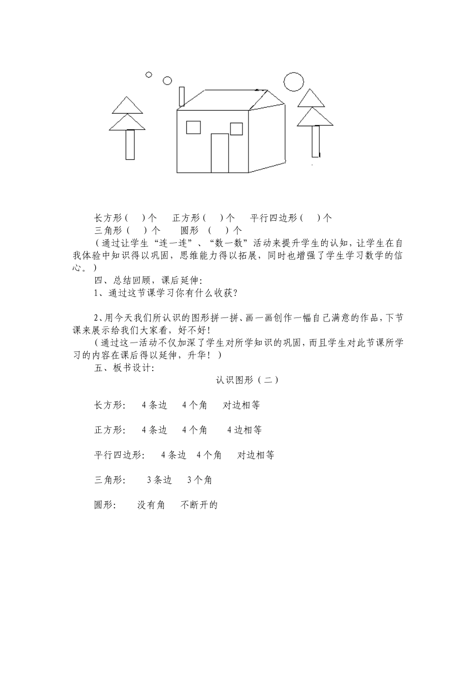 人教2011课标版一年级上认识图形（二） (2)_第3页