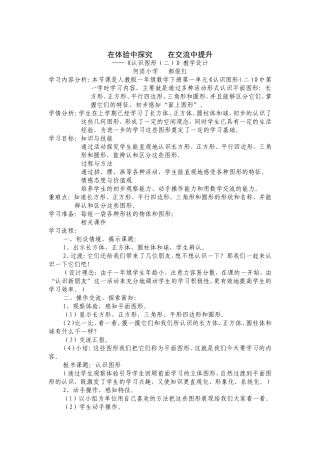 人教2011课标版一年级上认识图形（二） (2)