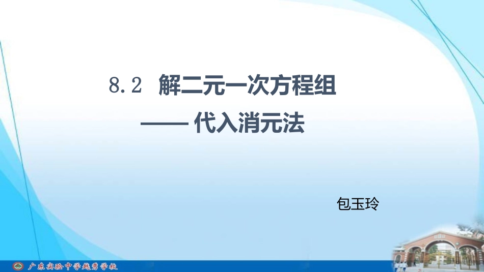 2.解二元一次方程组_第1页