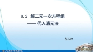 2.解二元一次方程组