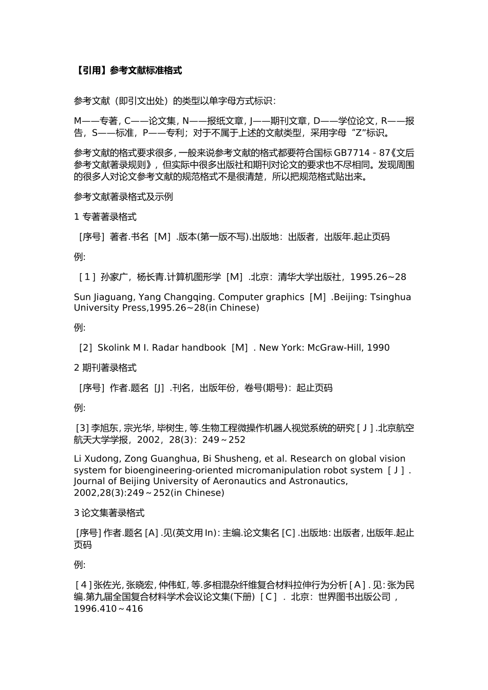 【引用】参考文献标准格式_第1页