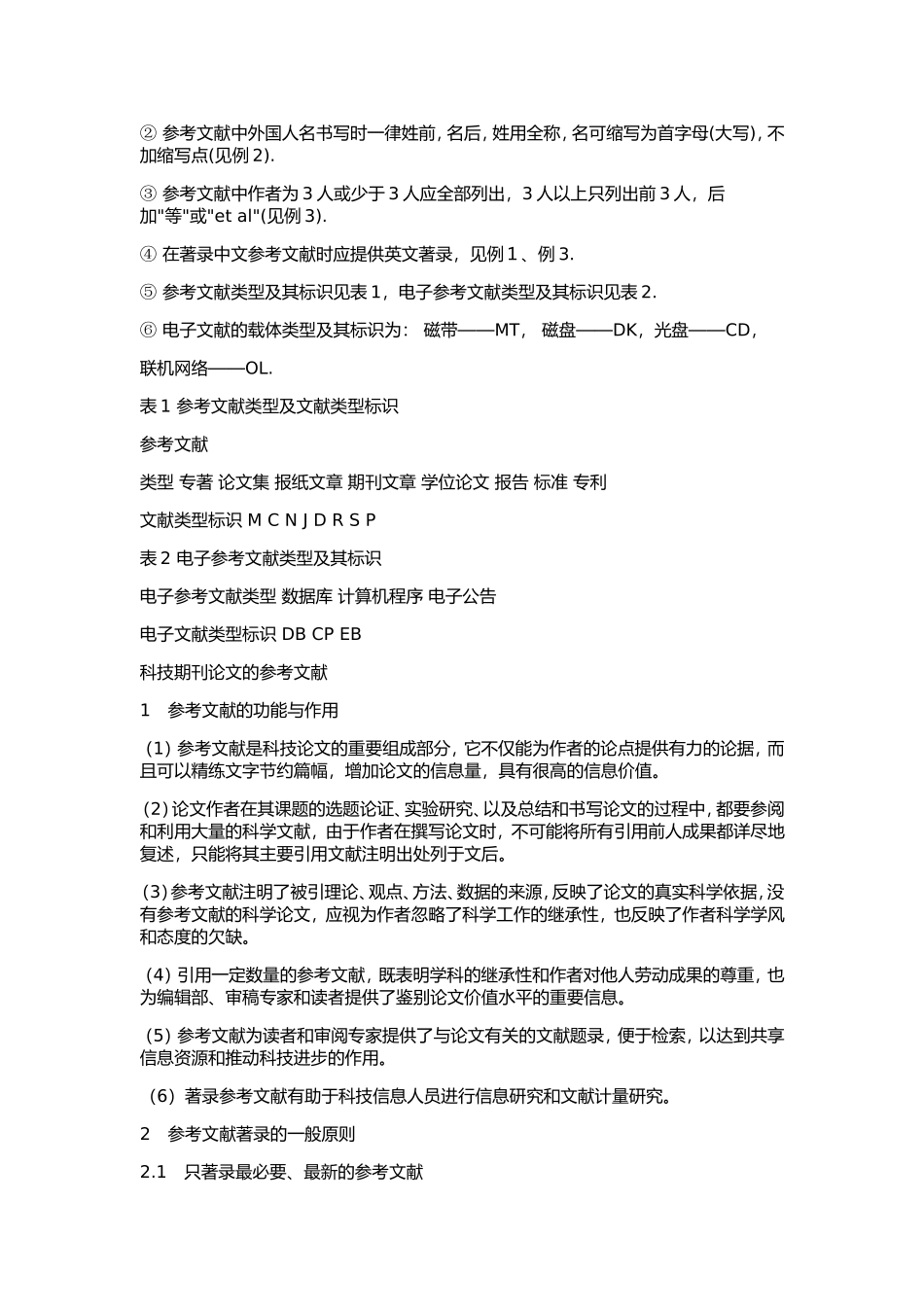 【引用】参考文献标准格式_第3页