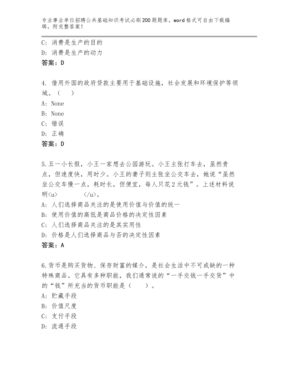 2023-24年云南省绿春县事业单位招聘公共基础知识考试必刷200题完整版及答案【典优】_第2页