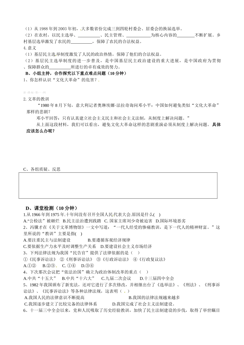 岳麓版高一历史必修一学案全册第22课_第2页