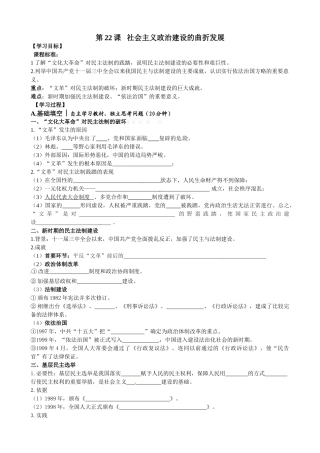 岳麓版高一历史必修一学案全册第22课
