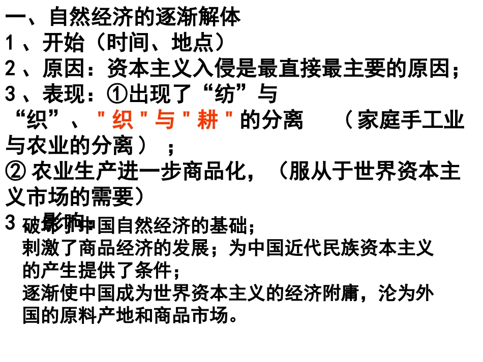 近代经济结构的变动_第2页