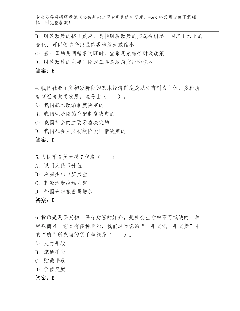 2024安徽省镜湖区公务员招聘考试《公共基础知识专项训练》内部题库附答案【轻巧夺冠】_第2页