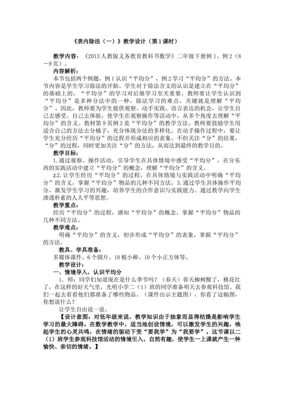 小学数学人教2011课标版二年级表内除法（一） (2)_第1页