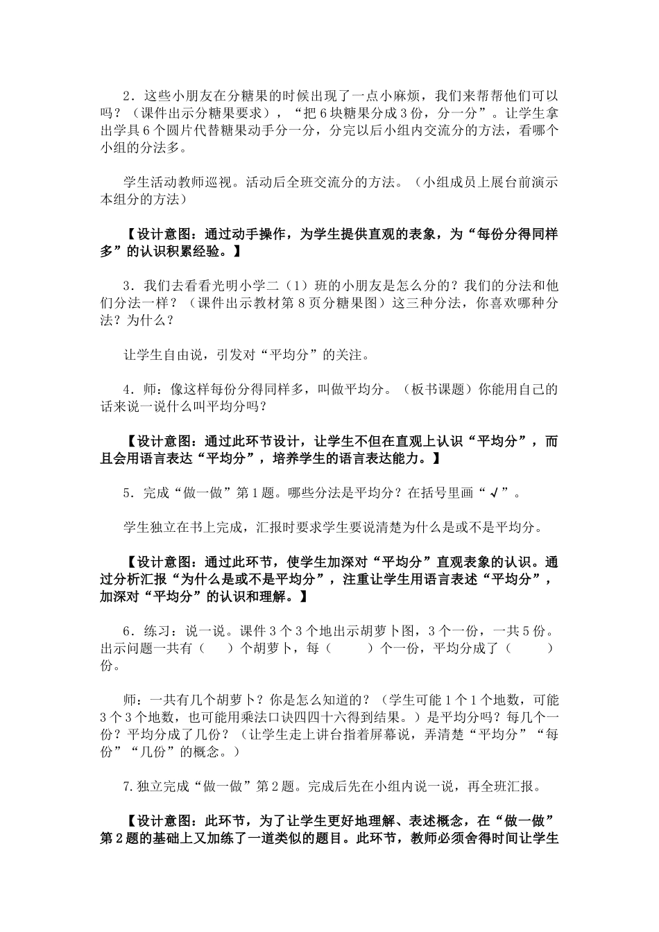 小学数学人教2011课标版二年级表内除法（一） (2)_第2页