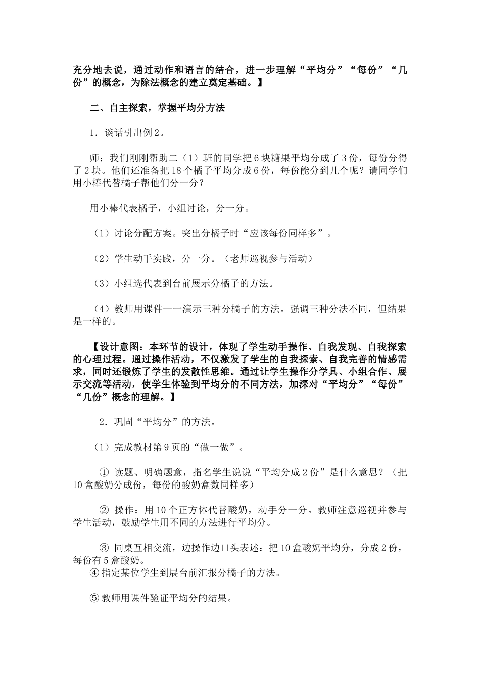 小学数学人教2011课标版二年级表内除法（一） (2)_第3页