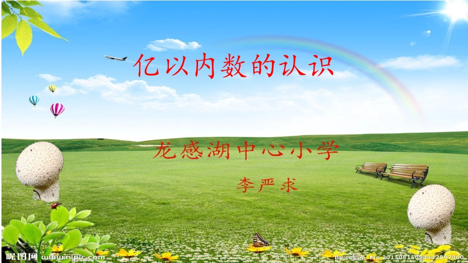 小学人教四年级数学亿以内数的认识-(7)_第1页