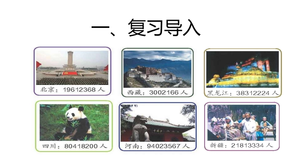 小学人教四年级数学亿以内数的认识-(7)_第2页