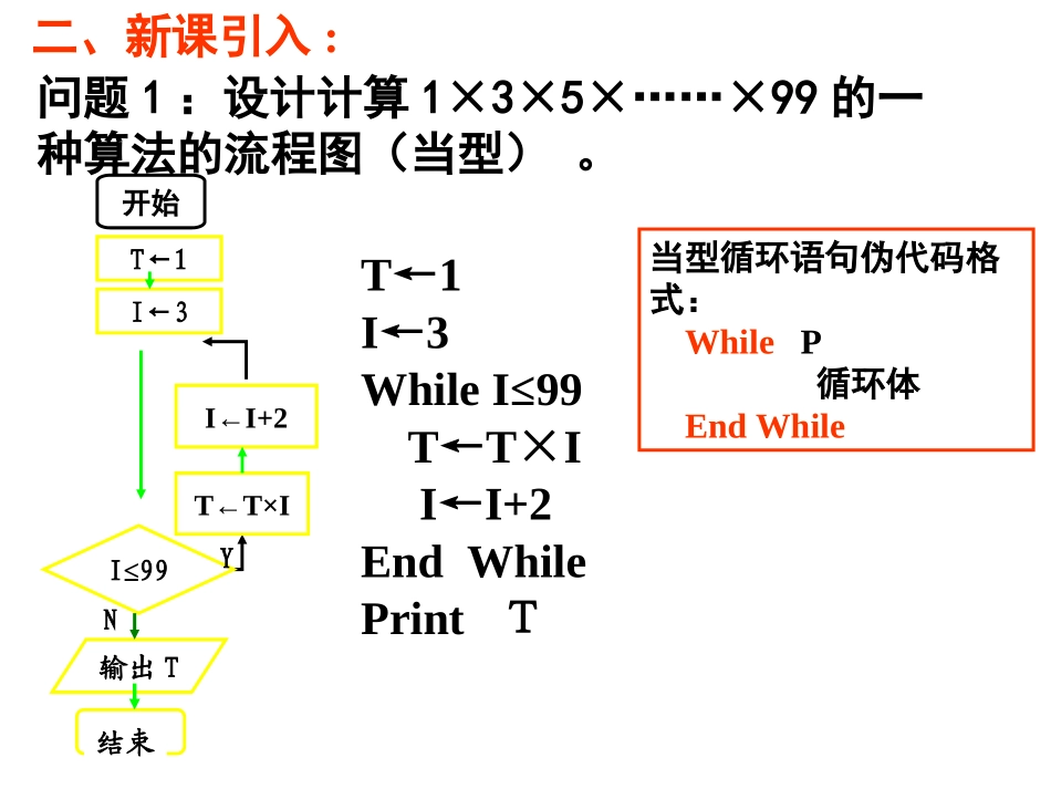 1.3.4循环语句 (2)_第3页