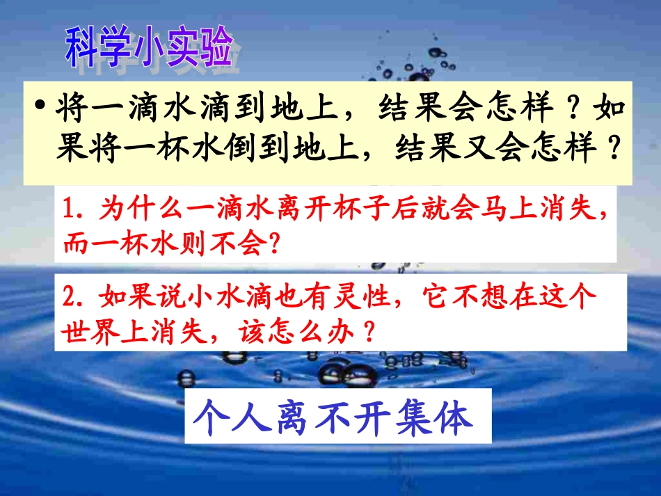 12创建新集体_第2页