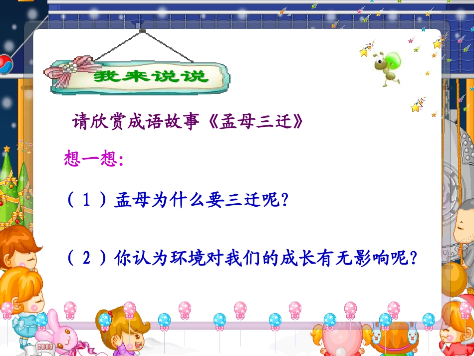 12创建新集体_第3页