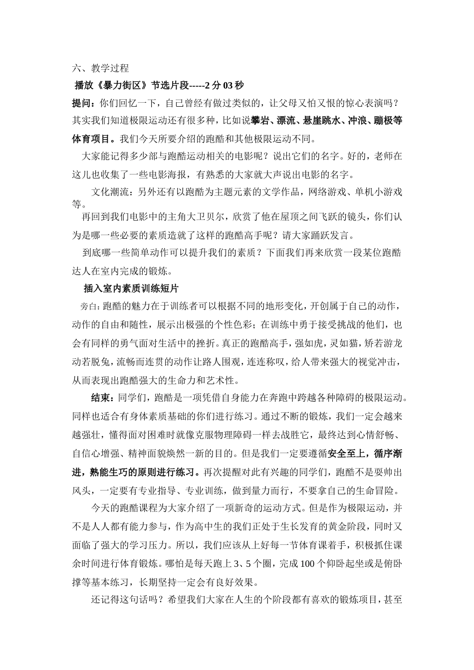 范礼微课--跑酷的教学设计_第2页