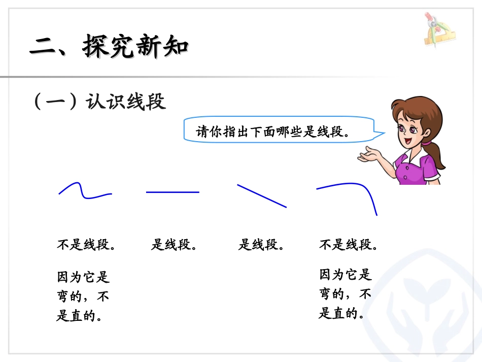 小学数学人教2011课标版二年级认识线段.认识线段、解决问题_第2页