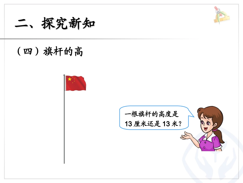 小学数学人教2011课标版二年级认识线段.认识线段、解决问题_第3页