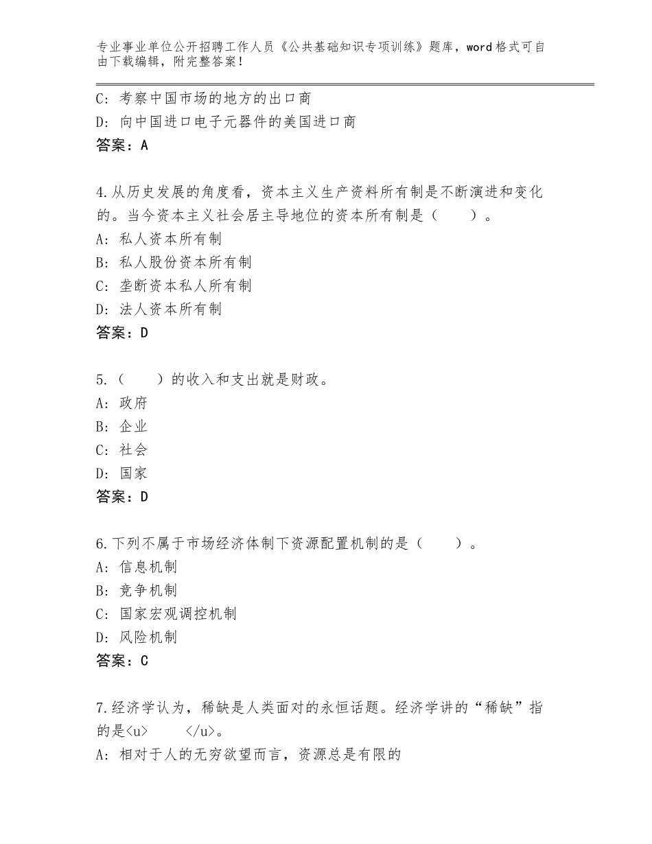 2023-24年云南省宜良县事业单位公开招聘工作人员《公共基础知识专项训练》通关秘籍题库附答案【突破训练】_第2页