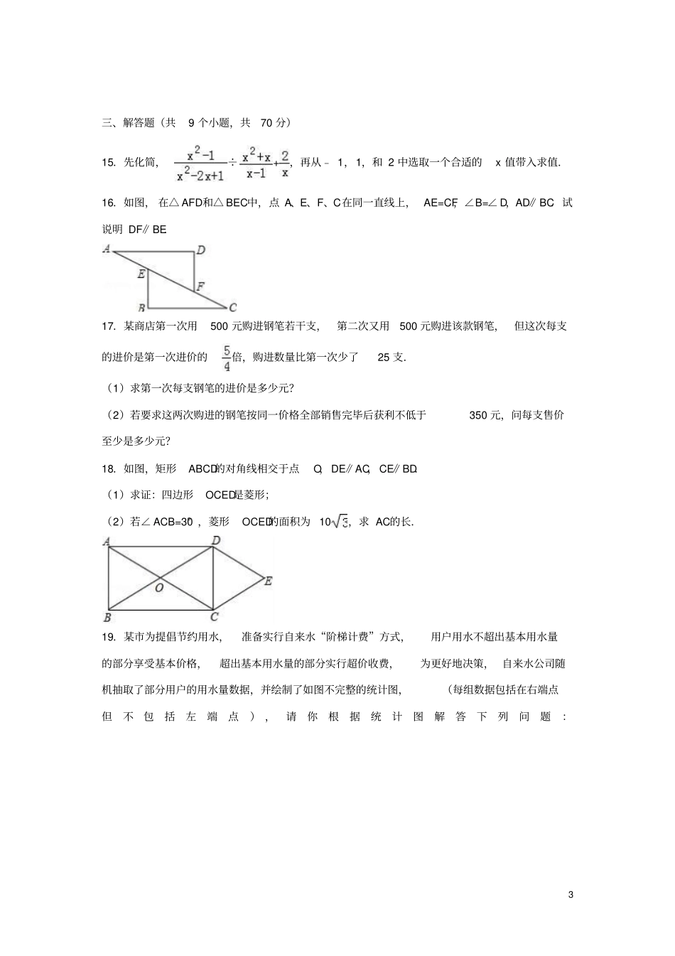 云南昆明官渡区2017年中考数学5月模拟试卷含解析_第3页